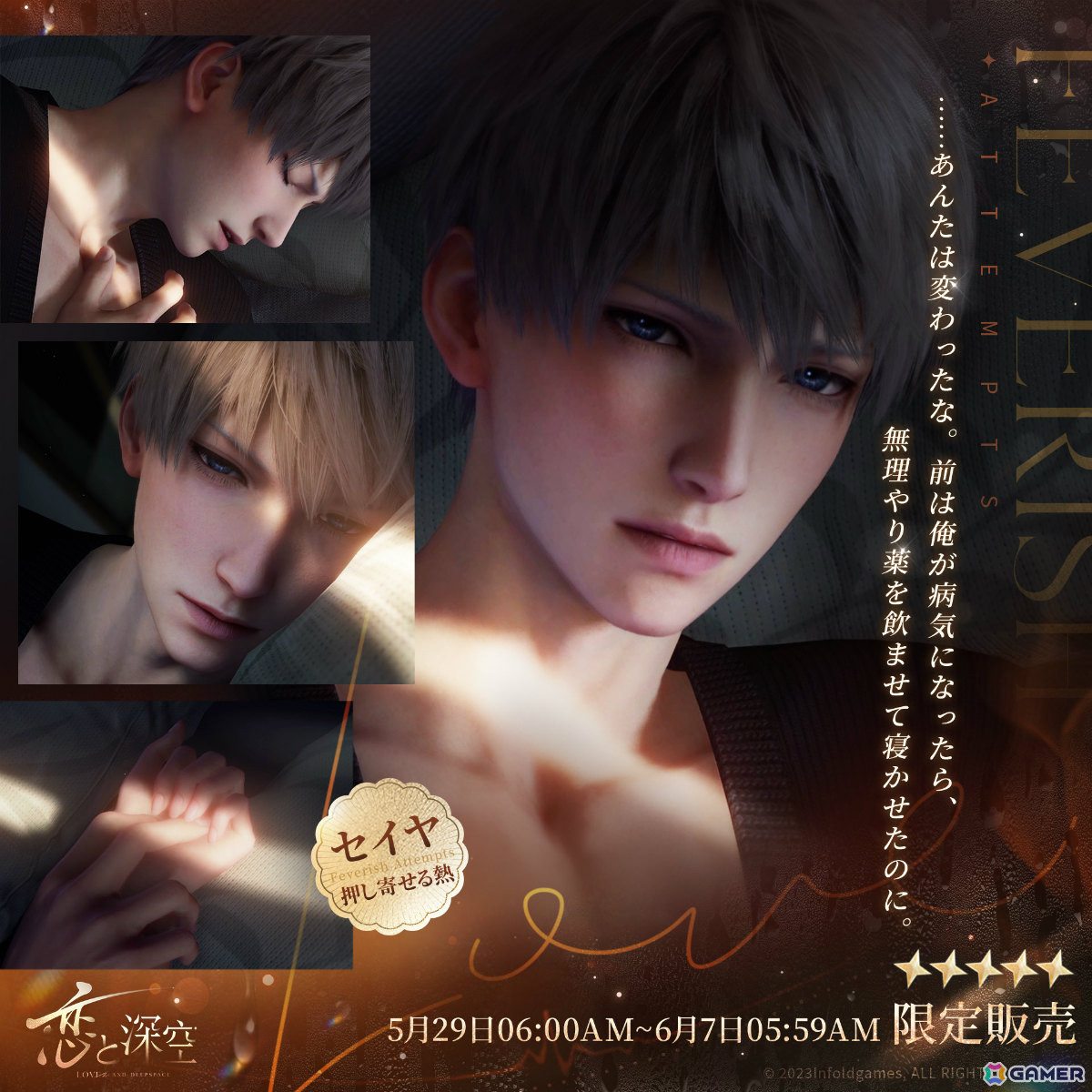 「恋と深空」イベント「押し寄せる熱」が開催!セイヤの新限定星5思念が登場の画像