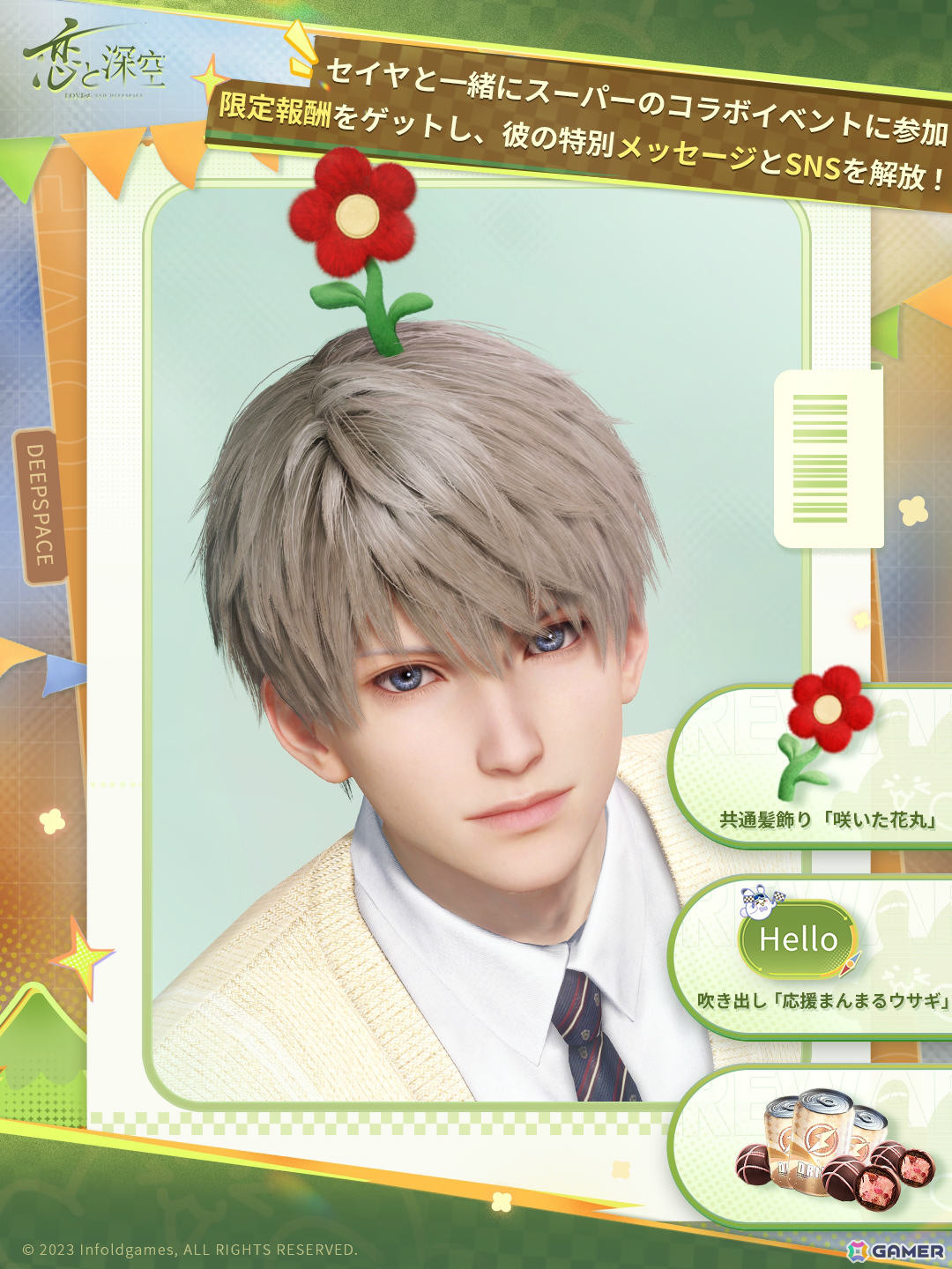 「恋と深空」イベント「押し寄せる熱」が開催!セイヤの新限定星5思念が登場の画像