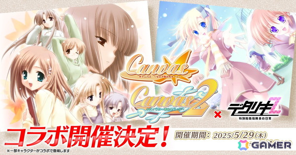 「デタリキZ 特別防衛局隊員の日常」で「Canvas」コラボが開催！第1弾は「Canvas ～セピア色のモチーフ～」から橘天音と桜塚恋が登場の画像1
