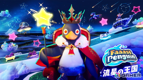 「Faaast Penguin」新シーズン「流星の王国」が開幕！4つの新コースとエモート枠拡張アイテムなどが登場、6月12日からは餓狼伝説コラボもの画像1