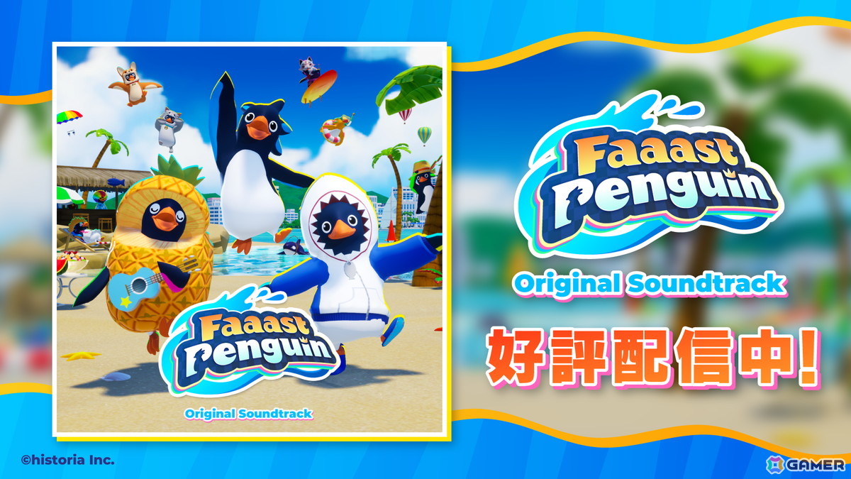 「Faaast Penguin」新シーズン「流星の王国」が開幕！4つの新コースとエモート枠拡張アイテムなどが登場、6月12日からは餓狼伝説コラボもの画像