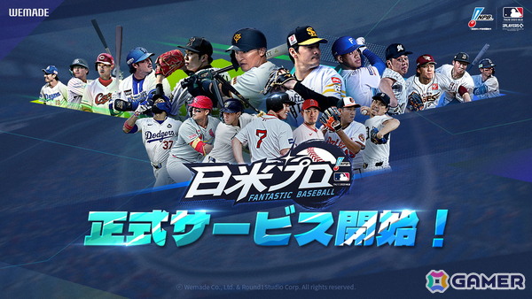 NPB12球団、MLB30球団の所属選手でドリームチームを編成できる野球ゲーム「ファンタスティックベースボール:日米プロ」がスマホ向けにサービス開始！の画像1