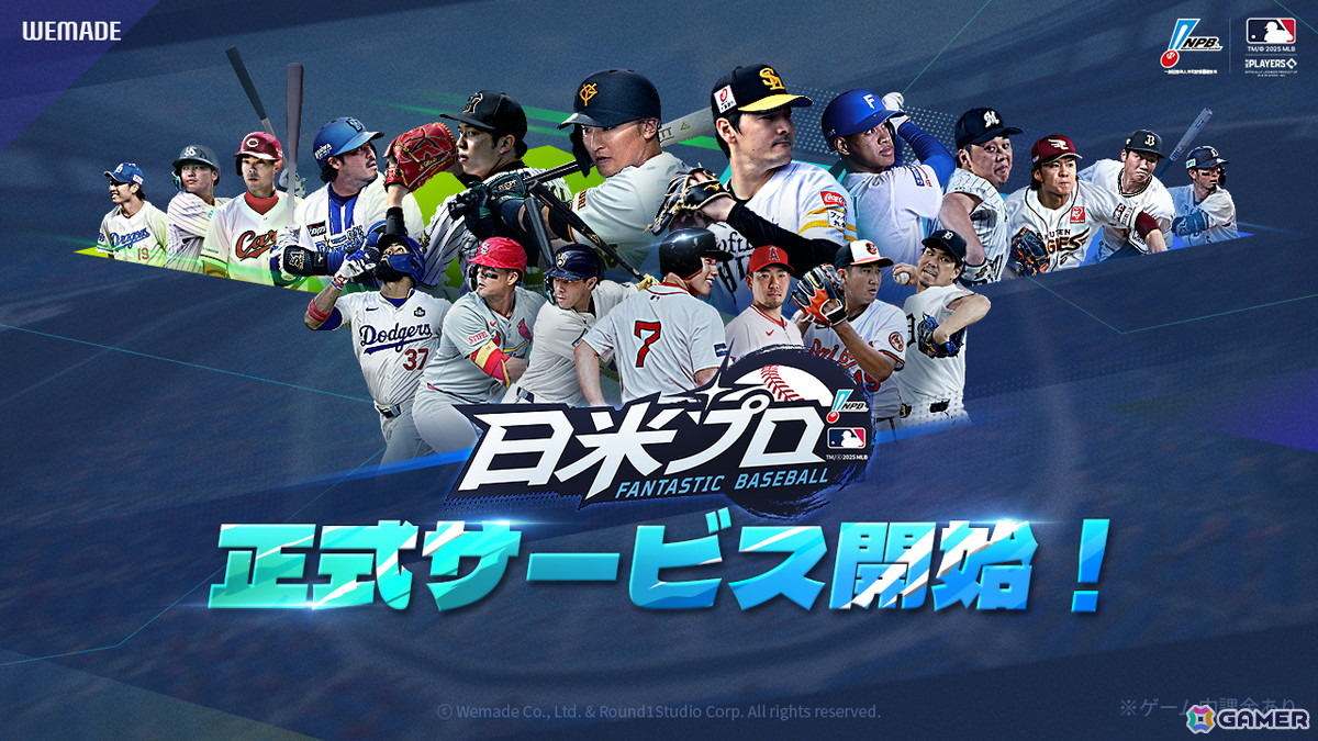 NPB12球団、MLB30球団の所属選手でドリームチームを編成できる野球ゲーム「ファンタスティックベースボール:日米プロ」がスマホ向けにサービス開始!の画像