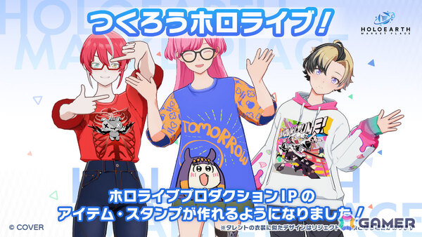 「ホロアース」ホロライブプロダクションIPのアイテム・スタンプが作成可能に！新たなファッションアイテムやファストトラベル機能なども登場の画像2