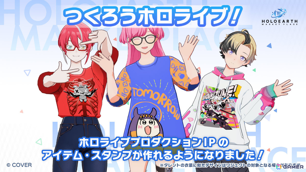 「ホロアース」ホロライブプロダクションIPのアイテム・スタンプが作成可能に！新たなファッションアイテムやファストトラベル機能なども登場の画像