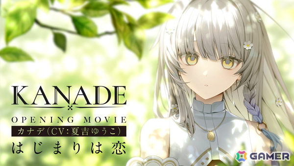 ビジュアルノベルゲーム「KANADE」6月12日に発売！夏吉ゆうこさん演じるカナデが歌うOP映像や白砂沙帆さん、桑原由気さんらサブキャストが公開の画像1