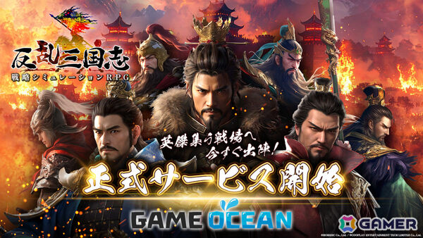 三国統一を目指す戦略SRPG「反乱三国志」の正式サービスが開始！武将「周瑜」がもらえる初回ログインキャンペーンも実施の画像1