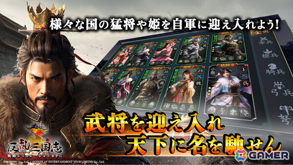 三国統一を目指す戦略SRPG「反乱三国志」の正式サービスが開始！武将「周瑜」がもらえる初回ログインキャンペーンも実施の画像3