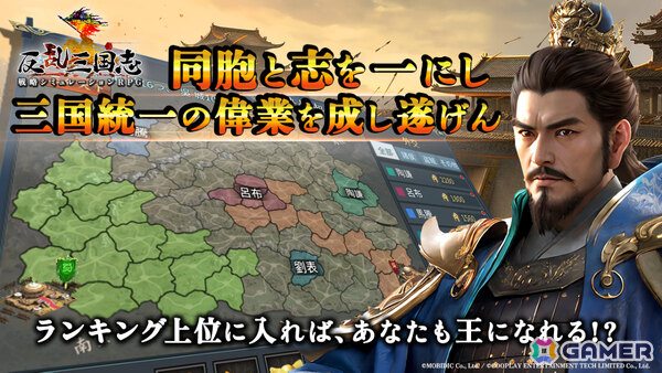 三国統一を目指す戦略SRPG「反乱三国志」の正式サービスが開始！武将「周瑜」がもらえる初回ログインキャンペーンも実施の画像4
