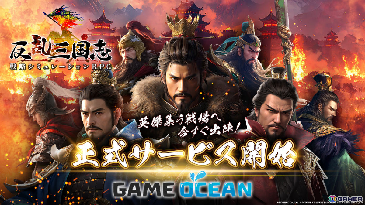 三国統一を目指す戦略SRPG「反乱三国志」の正式サービスが開始!武将「周瑜」がもらえる初回ログインキャンペーンも実施の画像