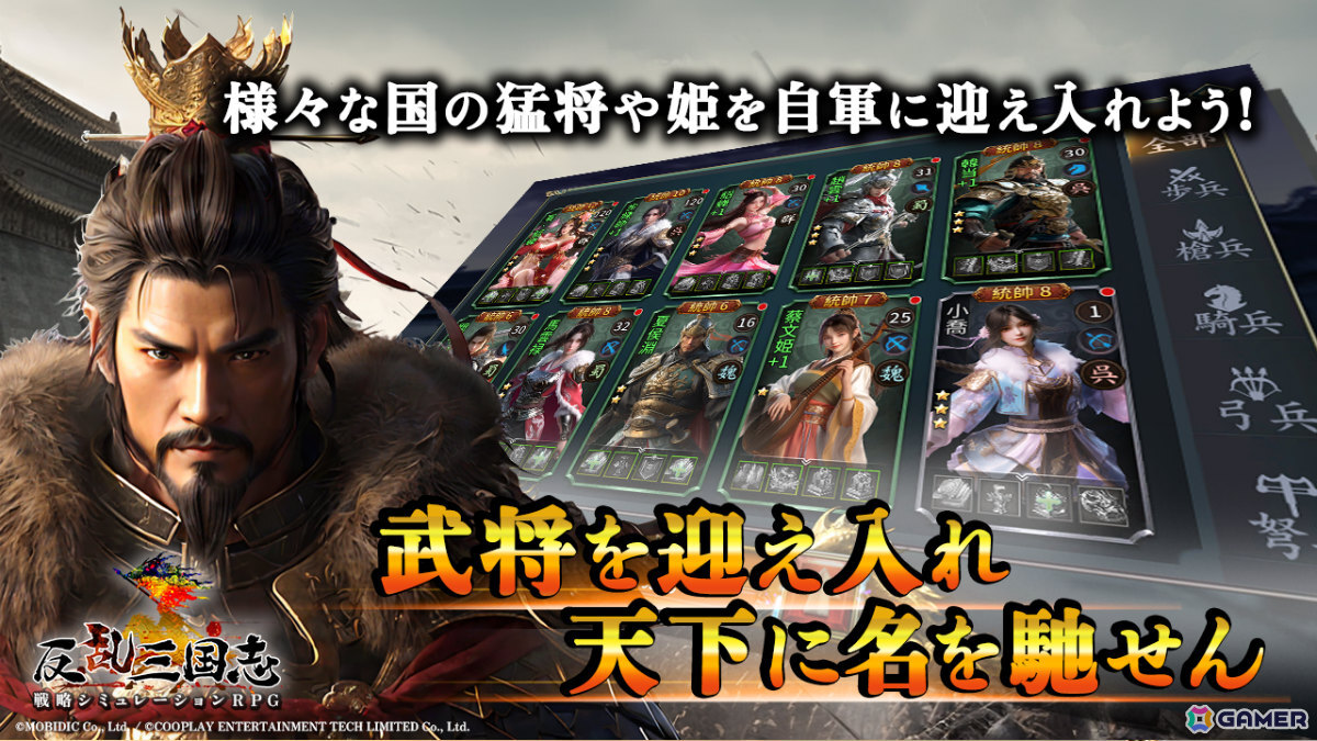 三国統一を目指す戦略SRPG「反乱三国志」の正式サービスが開始!武将「周瑜」がもらえる初回ログインキャンペーンも実施の画像