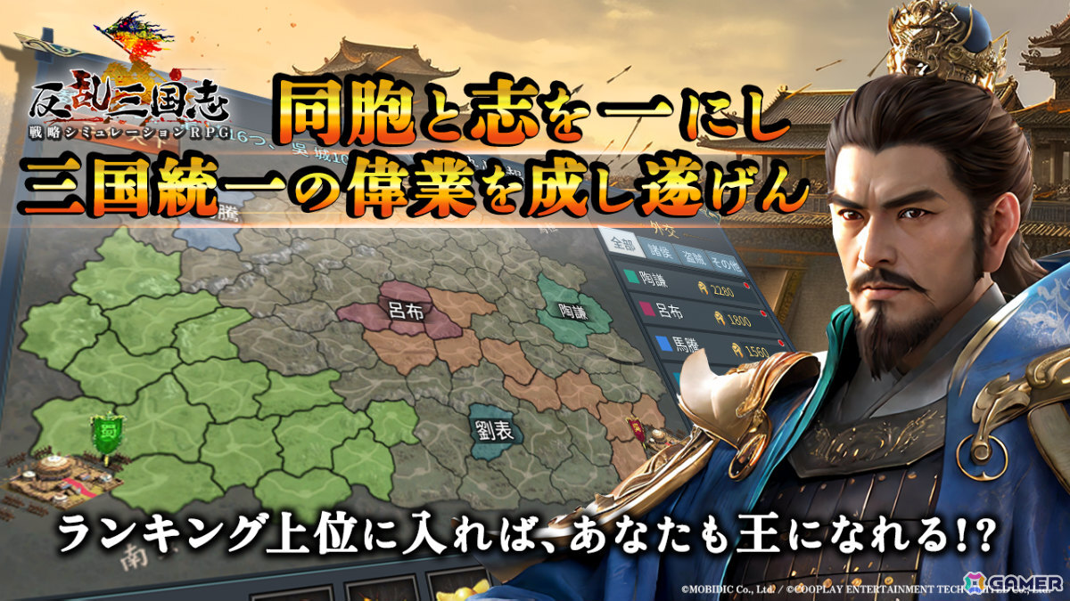 三国統一を目指す戦略SRPG「反乱三国志」の正式サービスが開始!武将「周瑜」がもらえる初回ログインキャンペーンも実施の画像