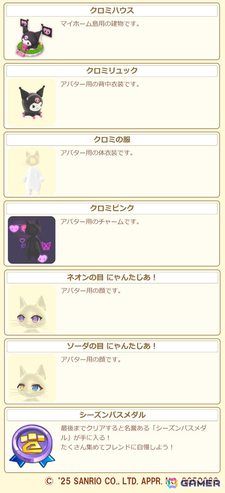 「モンスターハンターパズル アイルーアイランド」クロミの服などが報酬のコラボイベント「サンリオキャラクターズ 進出！？クロミハウス」が開催！の画像3