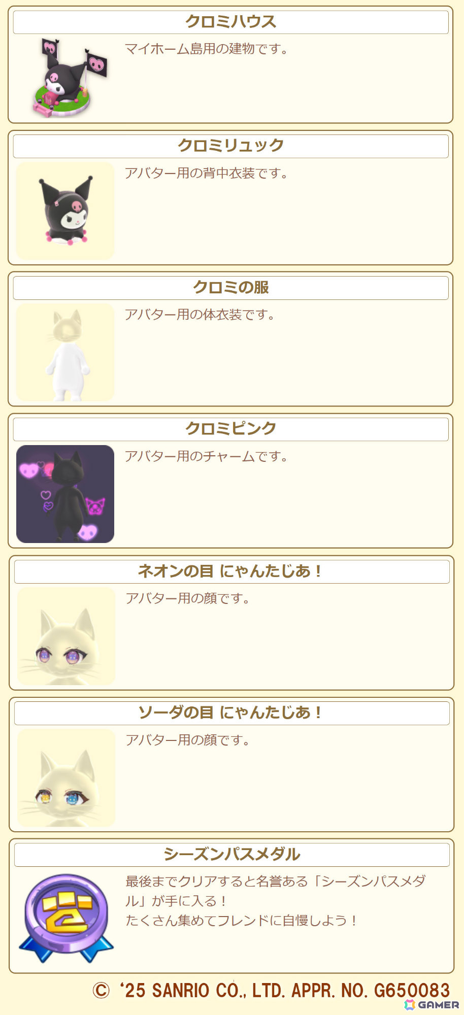 「モンスターハンターパズル アイルーアイランド」クロミの服などが報酬のコラボイベント「サンリオキャラクターズ 進出！？クロミハウス」が開催！の画像3