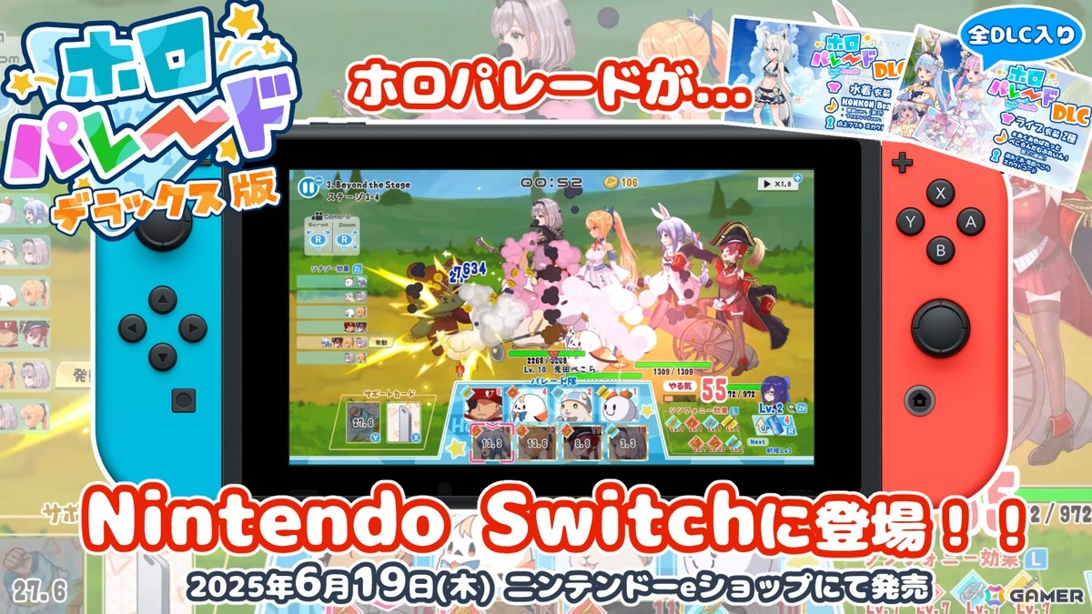 ホロライブ所属のVTuberやマスコットによるタワーディフェンスゲーム「ホロパレード デラックス版」がSwitchで6月19日に配信!の画像