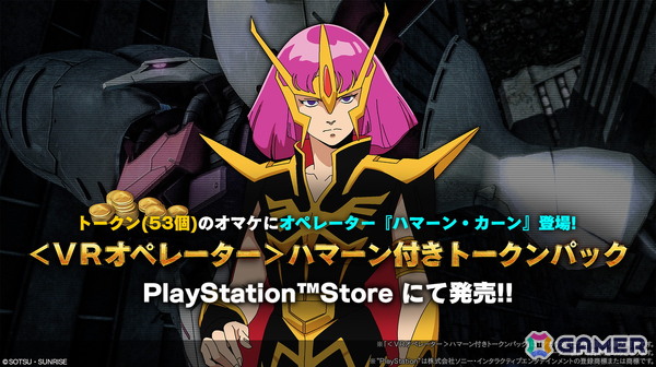 PS5/PS4「バトオペ2」地上専用 COST650の汎用機としてフルアーマー陸戦型Zガンダムが参戦！P.M.U. 物資増強キャンペーンも開催の画像3