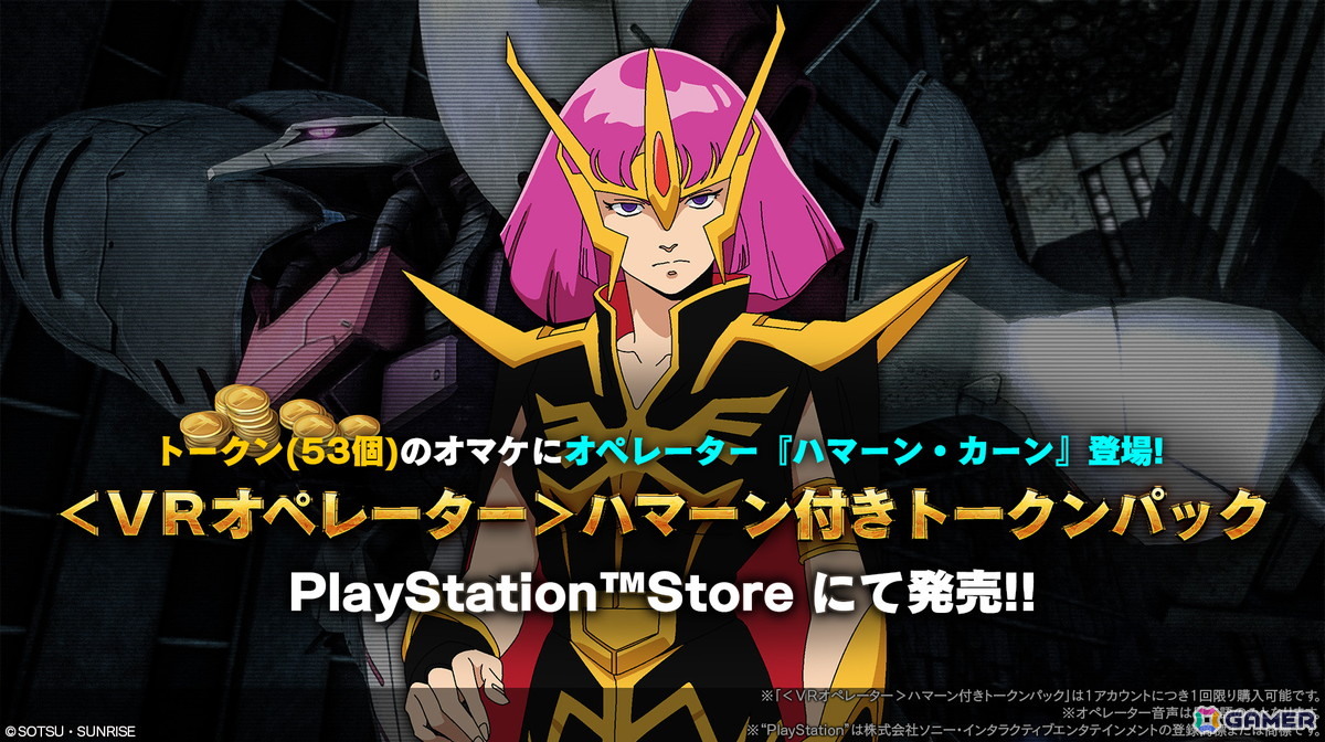 PS5/PS4「バトオペ2」地上専用 COST650の汎用機としてフルアーマー陸戦型Zガンダムが参戦!P.M.U. 物資増強キャンペーンも開催の画像