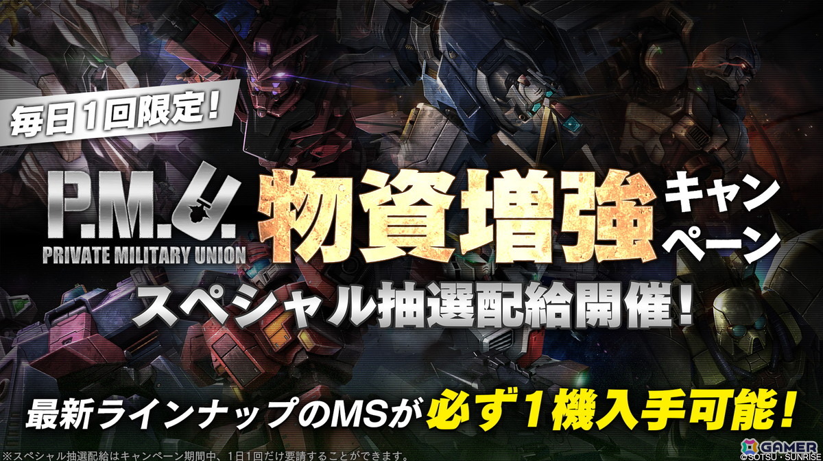 PS5/PS4「バトオペ2」地上専用 COST650の汎用機としてフルアーマー陸戦型Zガンダムが参戦!P.M.U. 物資増強キャンペーンも開催の画像