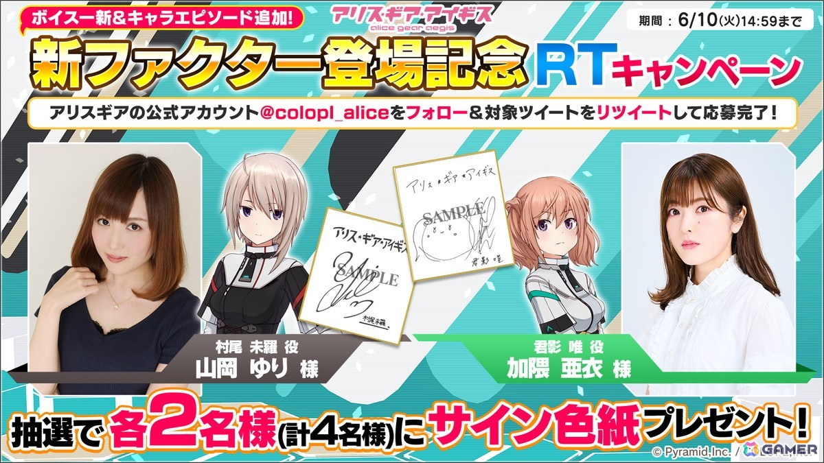 「アリス・ギア・アイギス」村尾未羅【コネクト】(CV:山岡ゆり)と君影唯【ライブ】(CV:加隈亜衣)が登場!の画像