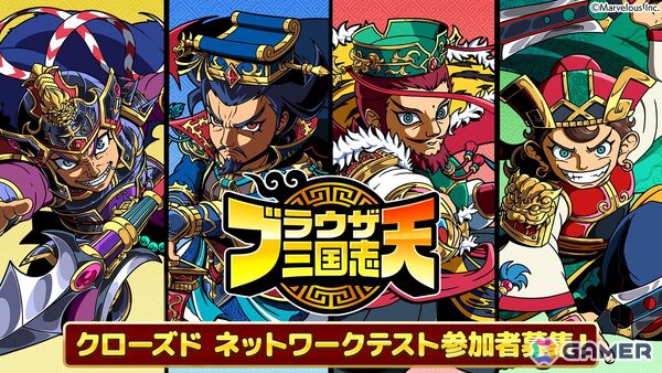 「ブラウザ三国志 天」のクローズドネットワークテストが7月に開催！参加者募集もスタートの画像1