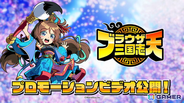 「ブラウザ三国志 天」のクローズドネットワークテストが7月に開催！参加者募集もスタートの画像2