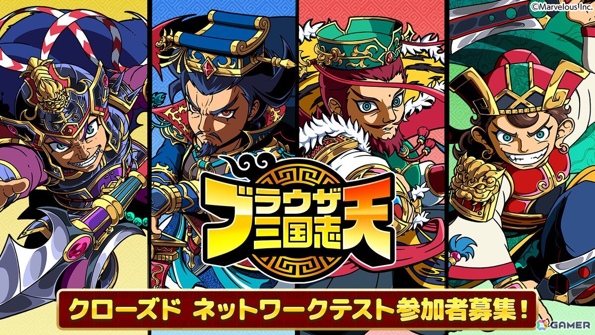 「ブラウザ三国志 天」のクローズドネットワークテストが7月に開催！参加者募集もスタートの画像