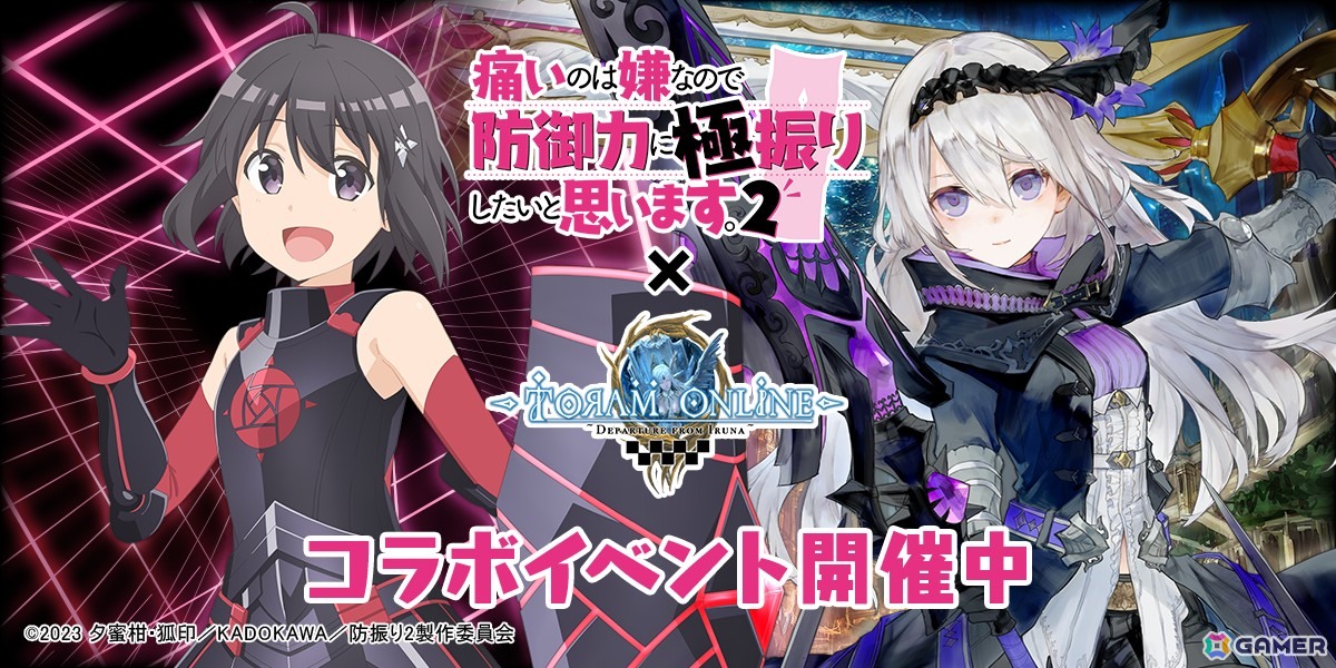 TVアニメ「痛いのは嫌なので防御力に極振りしたいと思います。2」×「トーラムオンライン」コラボイベントがスタート!「機械神メイプル」に挑もうの画像