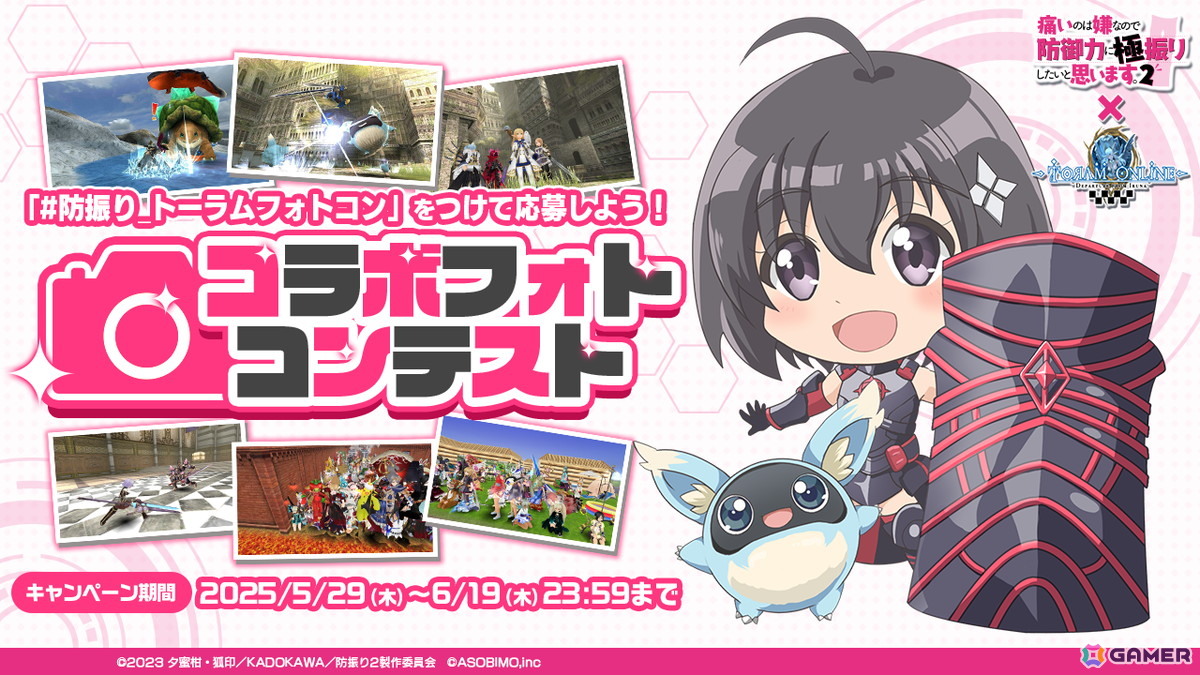 TVアニメ「痛いのは嫌なので防御力に極振りしたいと思います。2」×「トーラムオンライン」コラボイベントがスタート!「機械神メイプル」に挑もうの画像