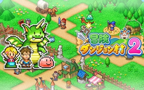 剣と魔法のRPG世界で自分だけの街をつくるシミュレーションゲーム「冒険ダンジョン村2」のXbox版が発売！