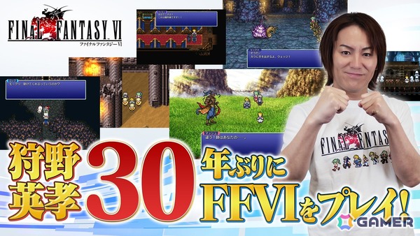 狩野英孝さんが約30年ぶりに「ファイナルファンタジーVI」をプレイ！「狩野英孝のクリティカノヒット」が5月30日、6月6日にプレミア公開の画像1