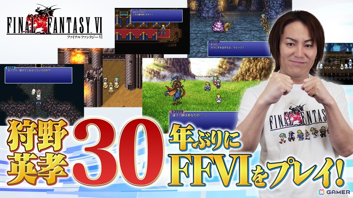 狩野英孝さんが約30年ぶりに「ファイナルファンタジーVI」をプレイ!「狩野英孝のクリティカノヒット」が5月30日、6月6日にプレミア公開の画像