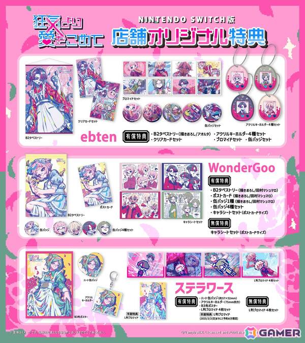 Switch版「狂気より愛をこめて」が発売！描き下ろしグッズが手に入るオンラインくじの情報もの画像3