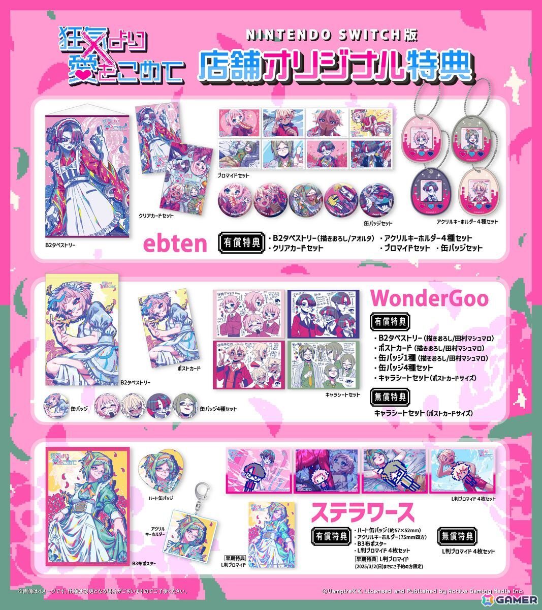 Switch版「狂気より愛をこめて」が発売!描き下ろしグッズが手に入るオンラインくじの情報もの画像