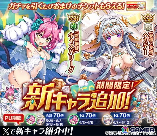 「神姫PROJECT」にキャスパリーグとヘカテーが花嫁衣装で登場!プレミアムパスの更新もの画像