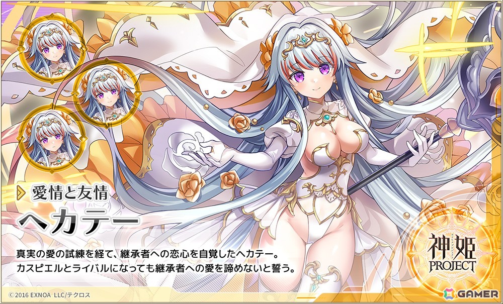 神姫PROJECT」にキャスパリーグとヘカテーが花嫁衣装で登場