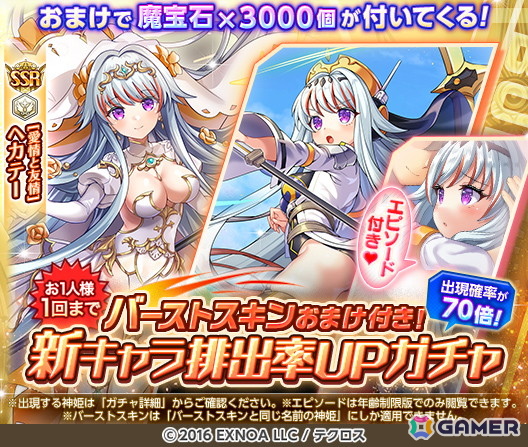 「神姫PROJECT」にキャスパリーグとヘカテーが花嫁衣装で登場!プレミアムパスの更新もの画像