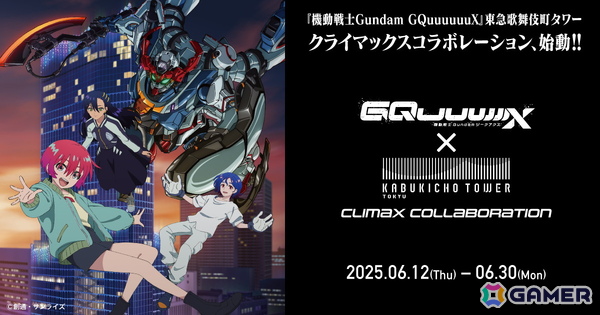 アニメ「機動戦士Gundam GQuuuuuuX」東急歌舞伎町タワーとのコラボイベントが6月12日より開催！グッズ販売やフードメニューの提供、車内ジャックトレインもの画像1