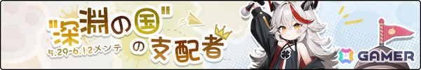 「アズレン」SR超巡「エーギルちゃん」が加入するイベント「『深淵の国』の支配者」が開催！フォーミダブルやモナークたちの水着着せ替えも登場の画像1