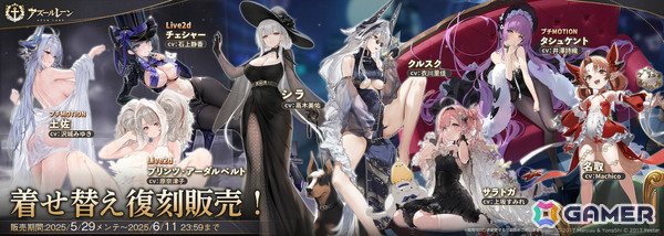 「アズレン」SR超巡「エーギルちゃん」が加入するイベント「『深淵の国』の支配者」が開催！フォーミダブルやモナークたちの水着着せ替えも登場の画像12