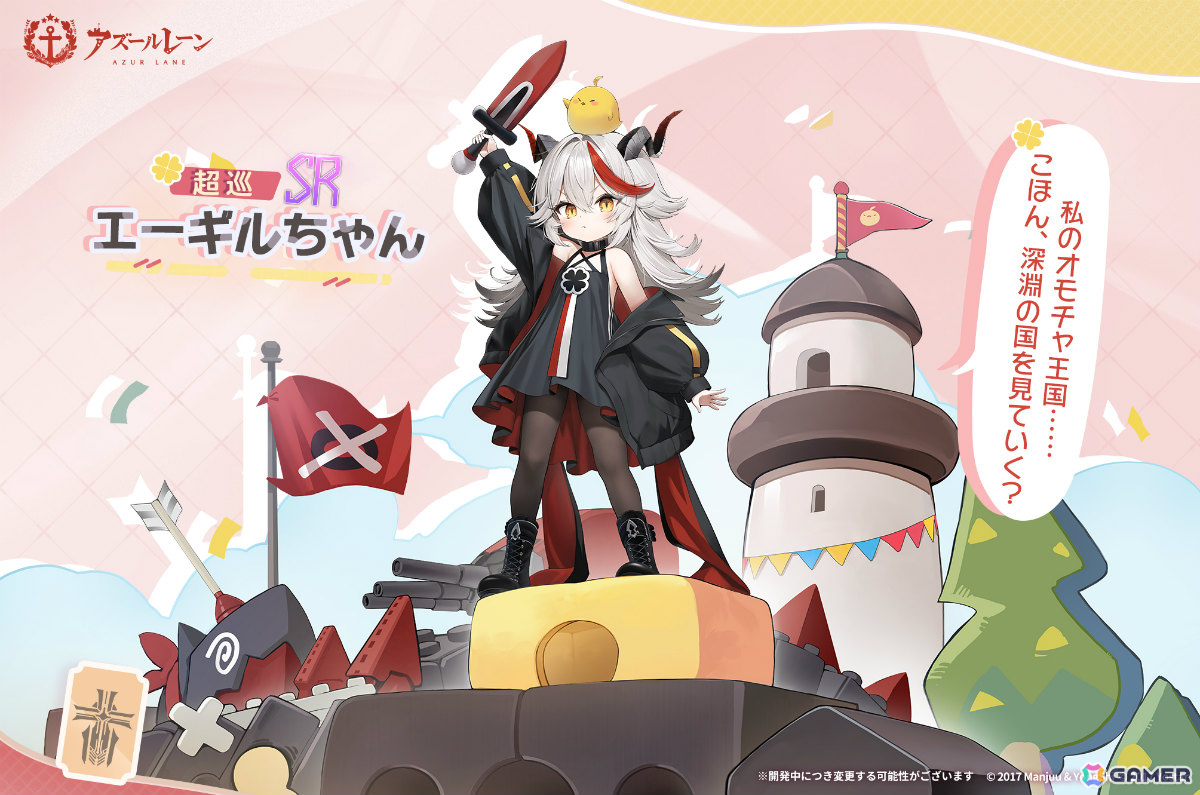 「アズレン」SR超巡「エーギルちゃん」が加入するイベント「『深淵の国』の支配者」が開催!フォーミダブルやモナークたちの水着着せ替えも登場の画像