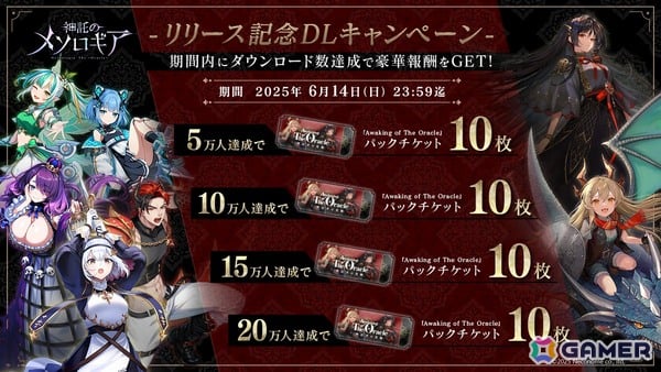 「神託のメソロギア」は5月30日より正式サービス開始！最大200枚のカードがもらえるキャンペーンもの画像2