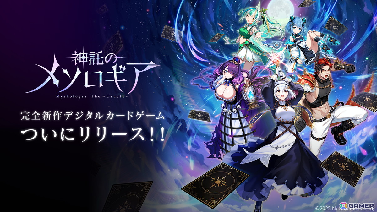 「神託のメソロギア」は5月30日より正式サービス開始！最大200枚のカードがもらえるキャンペーンもの画像