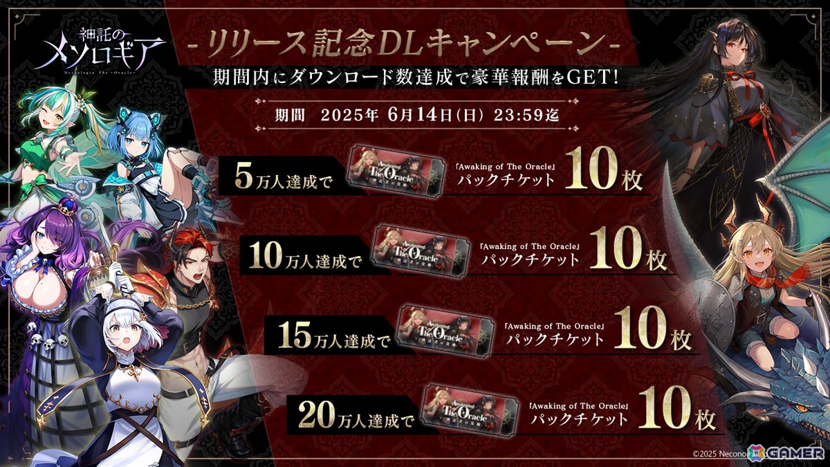 「神託のメソロギア」は5月30日より正式サービス開始！最大200枚のカードがもらえるキャンペーンもの画像