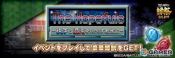 「D2メガテン」で「D2縁祭 -真・女神転生- 第2弾」が開催！ロウヒーローとカオスヒーローが参戦の画像2