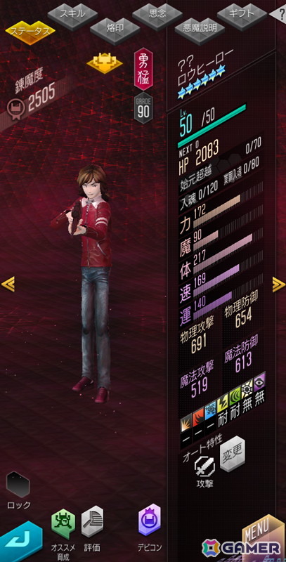 「D2メガテン」で「D2縁祭 -真・女神転生- 第2弾」が開催！ロウヒーローとカオスヒーローが参戦の画像