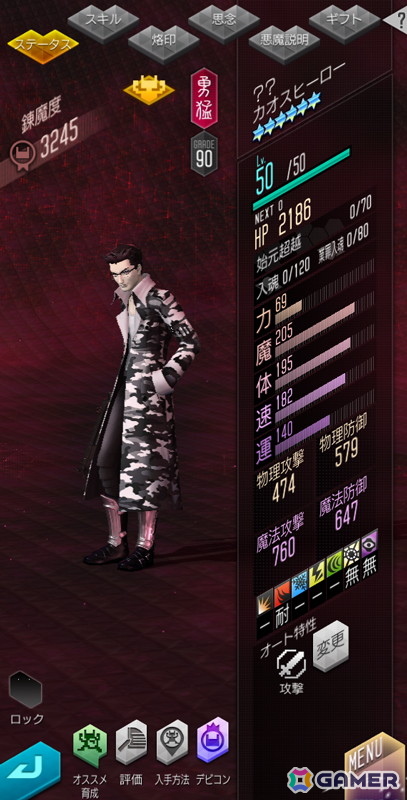 「D2メガテン」で「D2縁祭 -真・女神転生- 第2弾」が開催！ロウヒーローとカオスヒーローが参戦の画像12
