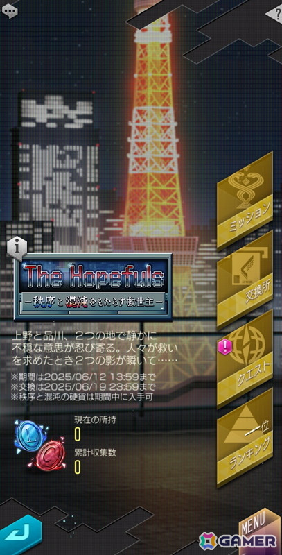 「D2メガテン」で「D2縁祭 -真・女神転生- 第2弾」が開催！ロウヒーローとカオスヒーローが参戦の画像3