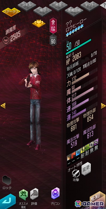 「D2メガテン」で「D2縁祭 -真・女神転生- 第2弾」が開催！ロウヒーローとカオスヒーローが参戦の画像9