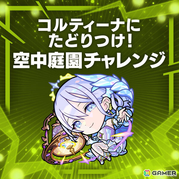 「DREAMDAZE III」ステージ・体験コンテンツなどの追加情報が公開！「モンソニ！」「モンスト」でもらえる来場特典もチェックの画像6
