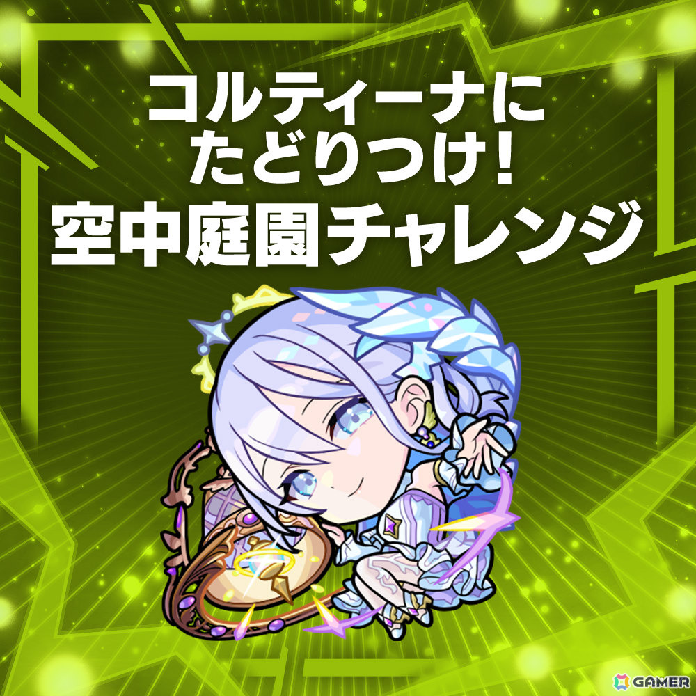 「DREAMDAZE III」ステージ・体験コンテンツなどの追加情報が公開！「モンソニ！」「モンスト」でもらえる来場特典もチェックの画像